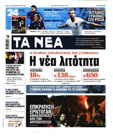 Τα Νέα