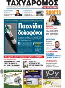 Ταχυδρόμος