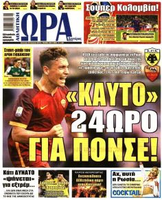Η ώρα των Σπορ