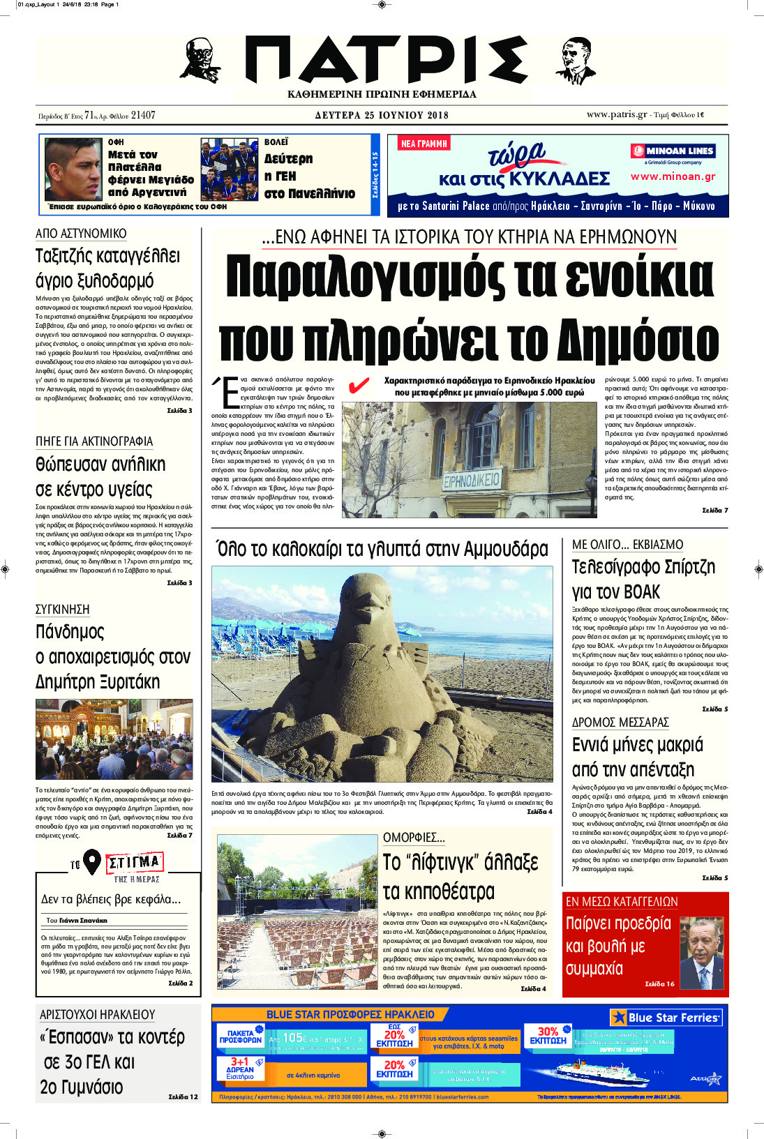 Πρωτοσέλιδο εφημερίδας Πατρίς 10/09/2026