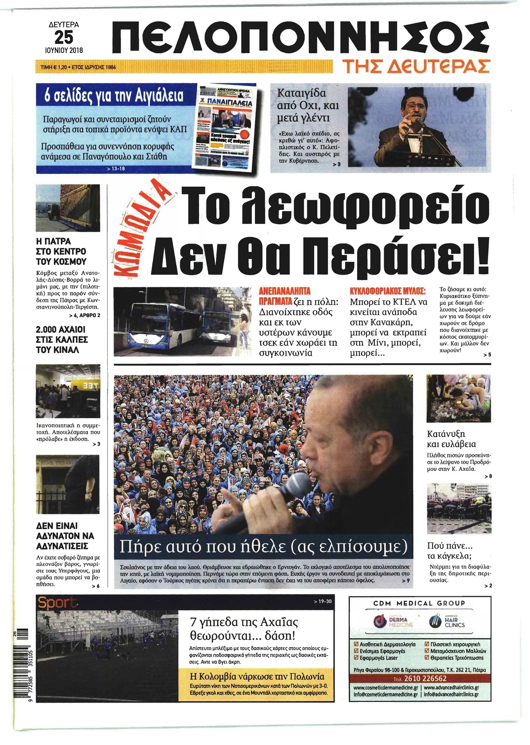 Πρωτοσέλιδο εφημερίδας Πελοπόννησος 10/09/2026