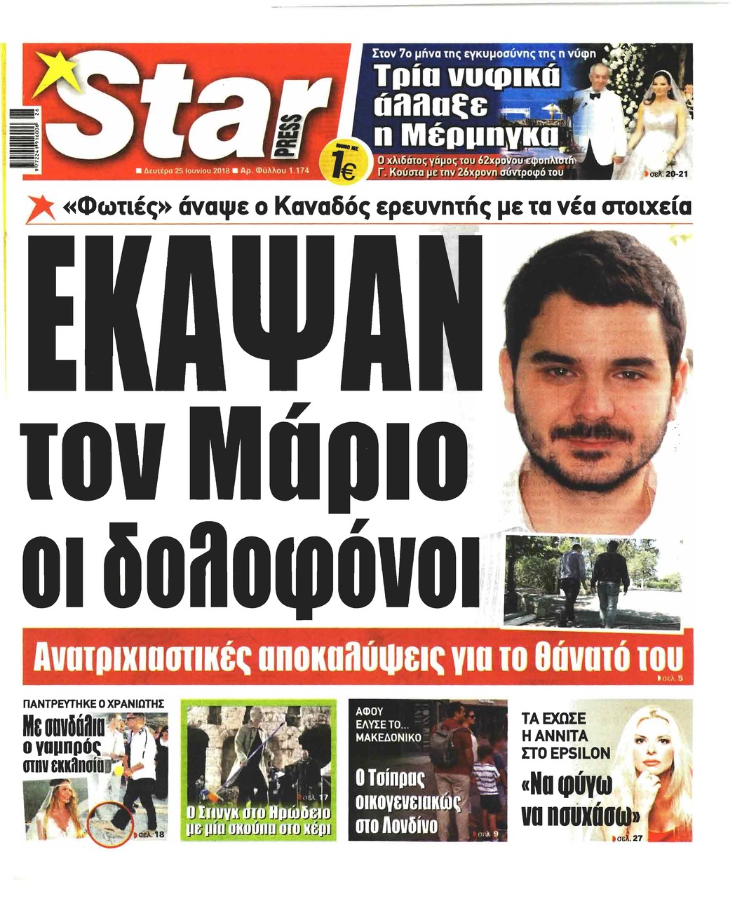 Πρωτοσέλιδο εφημερίδας Star Press 10/09/2026