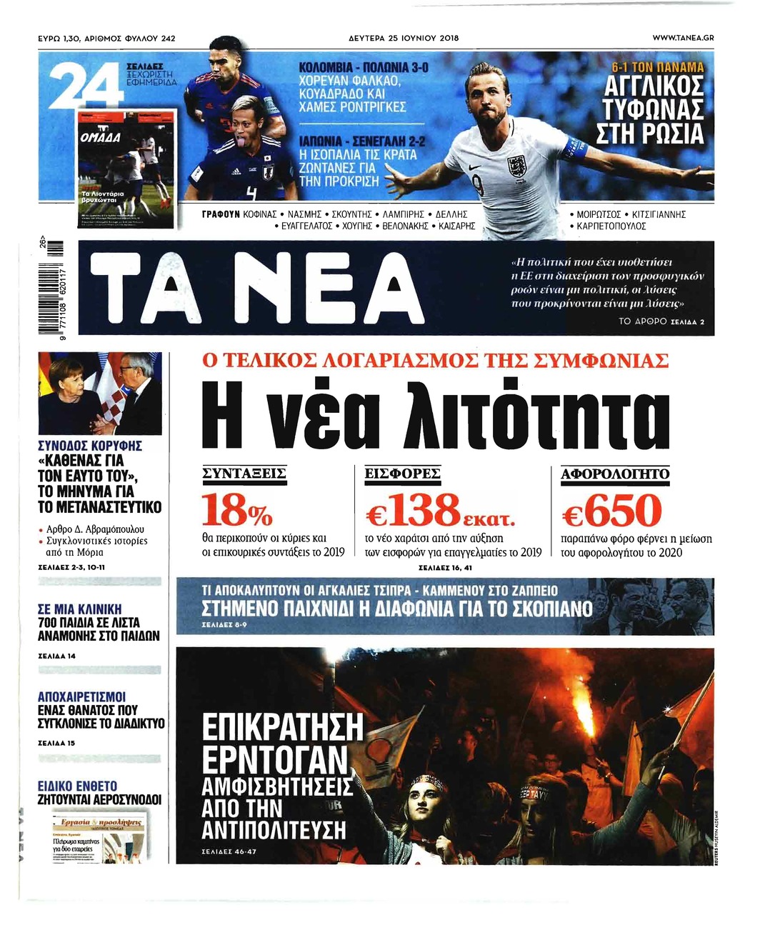 Πρωτοσέλιδο εφημερίδας Τα Νέα 10/09/2026