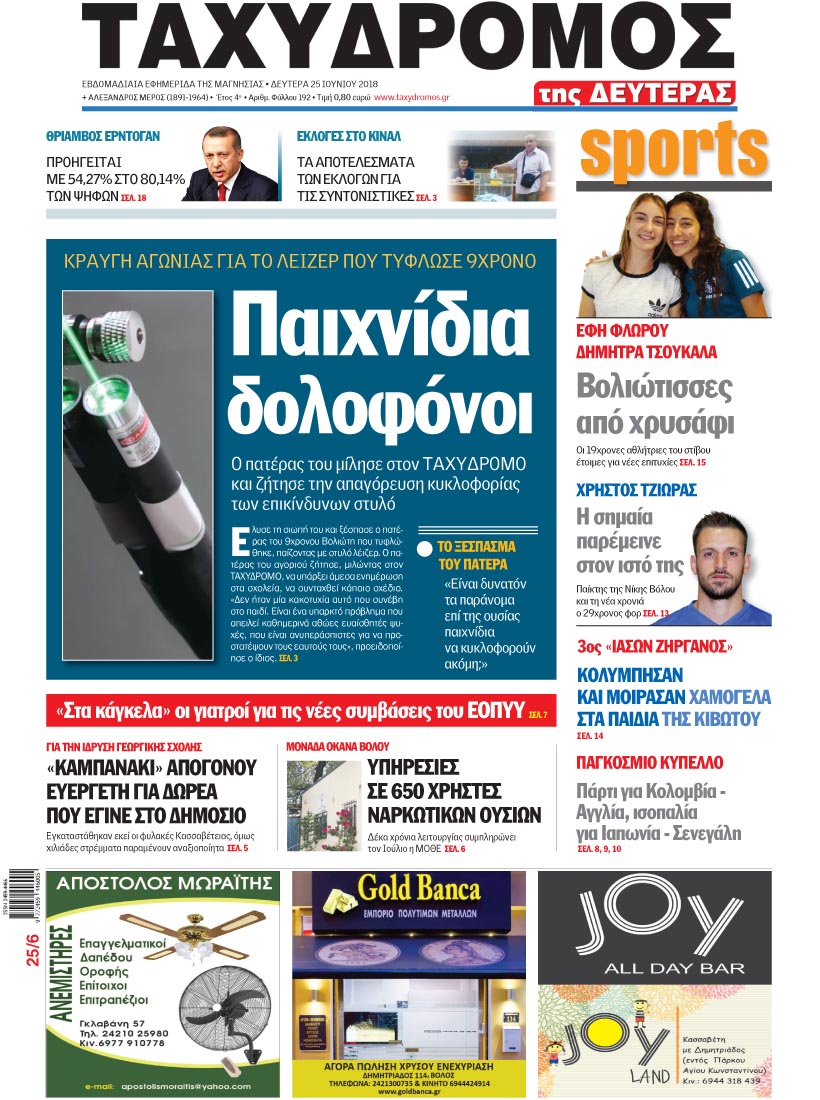 Πρωτοσέλιδο εφημερίδας Ταχυδρόμος 10/09/2026