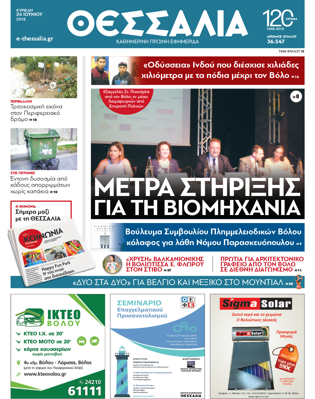 Πρωτοσέλιδο εφημερίδας Θεσσαλία 10/09/2026