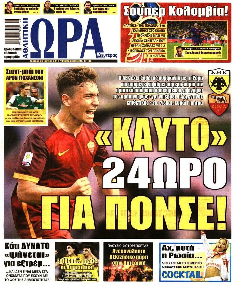 Πρωτοσέλιδο εφημερίδας Η ώρα των Σπορ 10/09/2026
