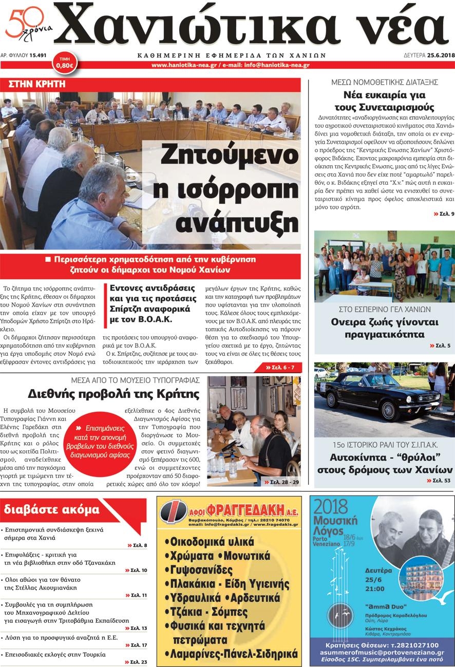 Πρωτοσέλιδο εφημερίδας Χανιώτικα Νέα 10/09/2026