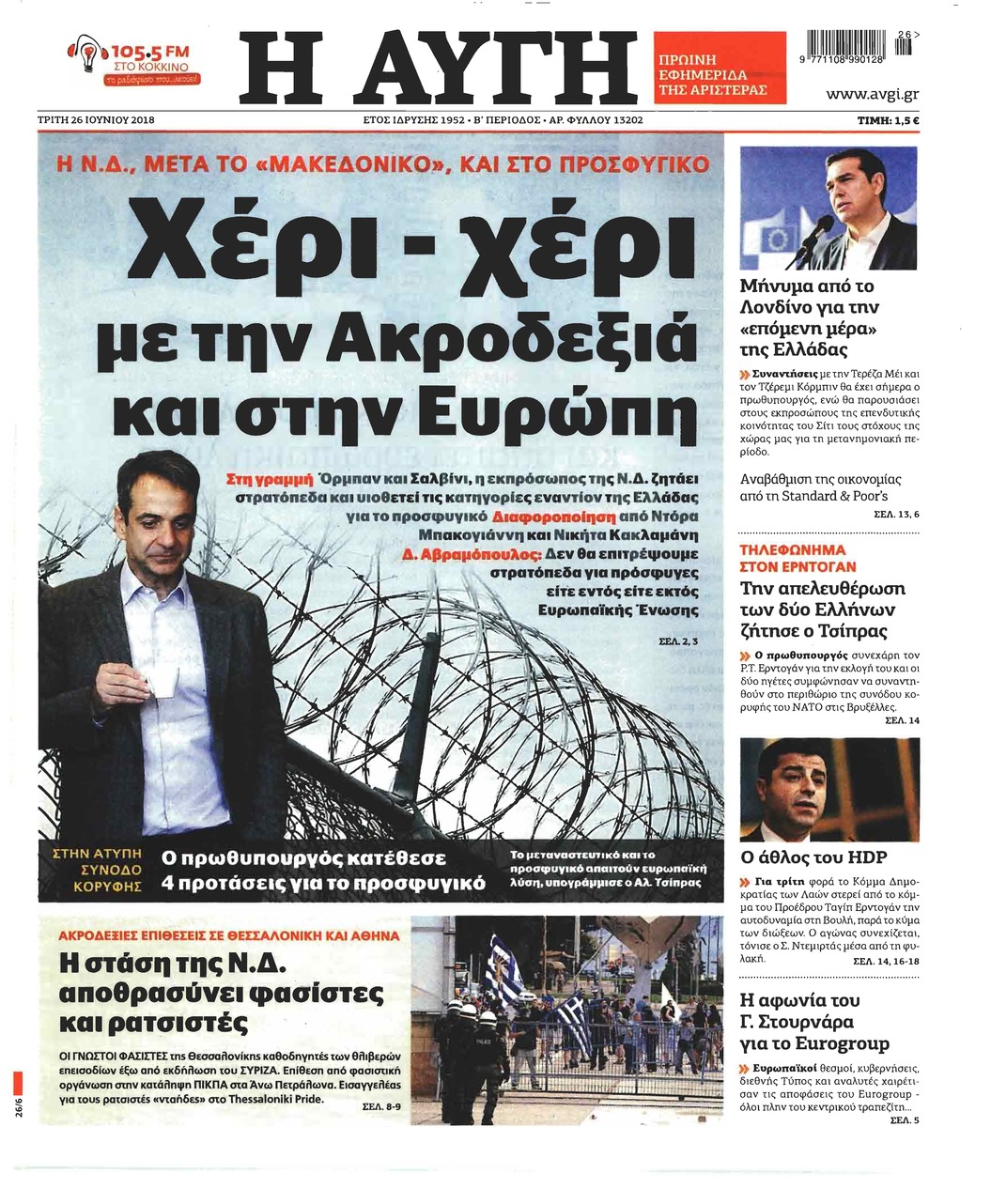 Πρωτοσέλιδο εφημερίδας Αυγή 11/09/2026