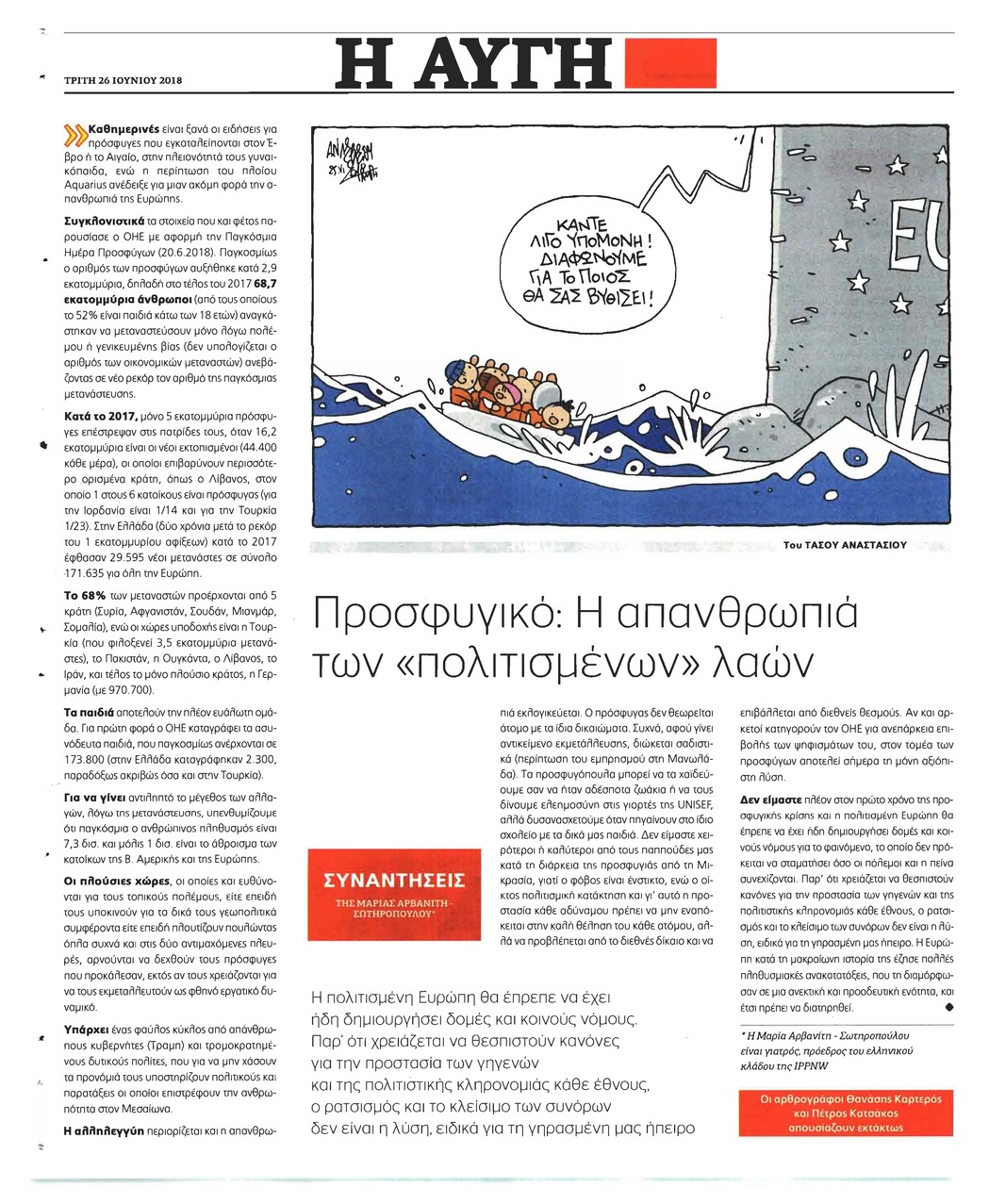 Οπισθόφυλλο εφημερίδας Αυγή 11/09/2026