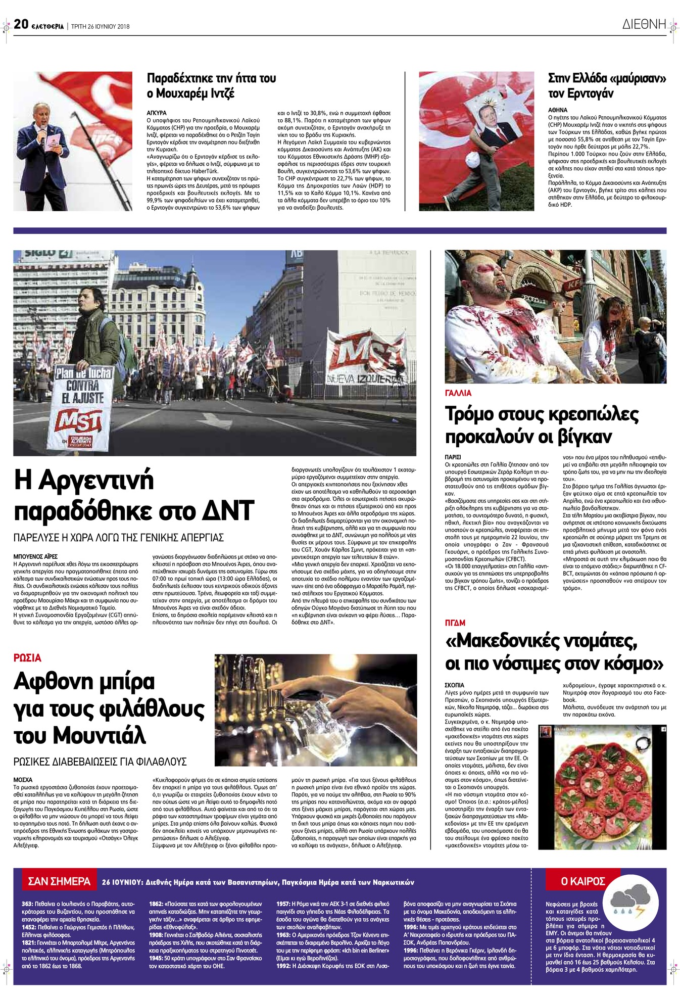 Οπισθόφυλλο εφημερίδας Ελευθερία Λάρισσας 11/09/2026
