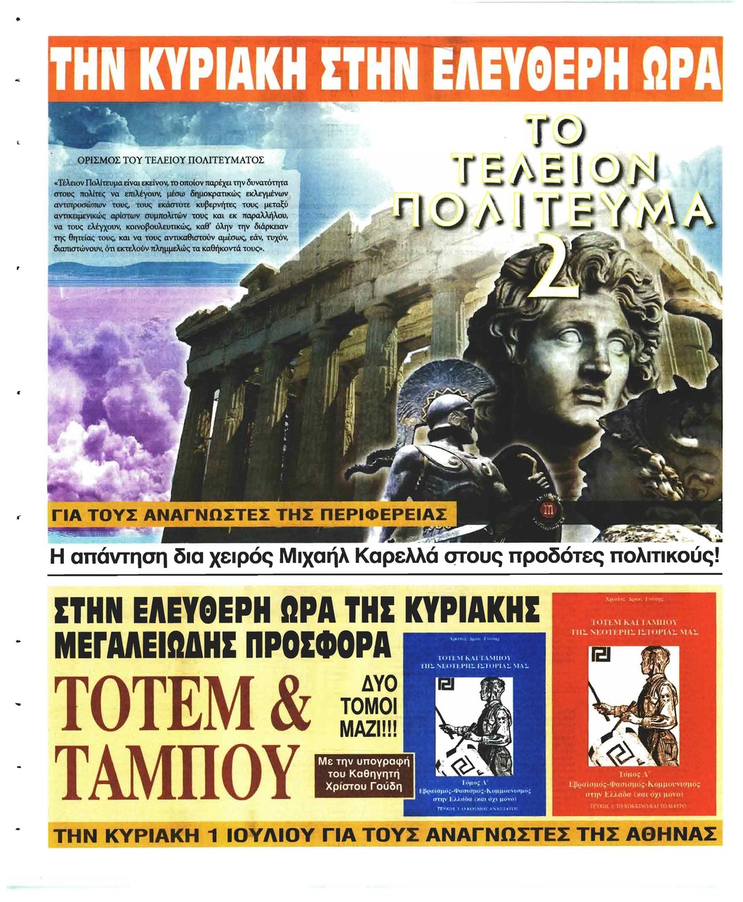 Οπισθόφυλλο εφημερίδας Ελεύθερη Ώρα 11/09/2026