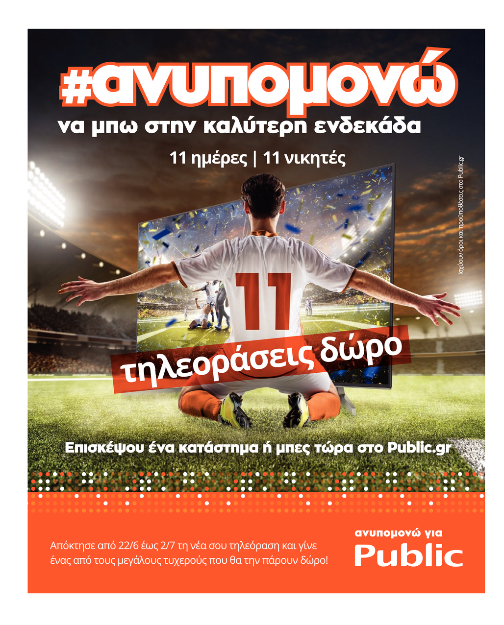 Οπισθόφυλλο εφημερίδας FreeSunday 11/09/2026