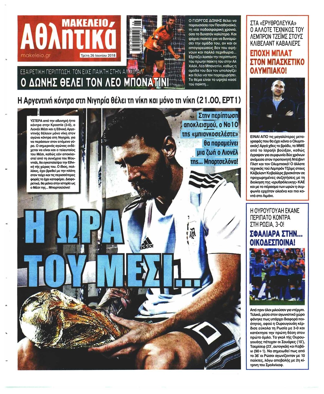 Οπισθόφυλλο εφημερίδας Μακελειό 11/09/2026
