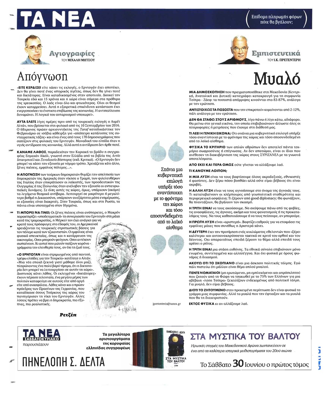 Οπισθόφυλλο εφημερίδας Τα Νέα 11/09/2026
