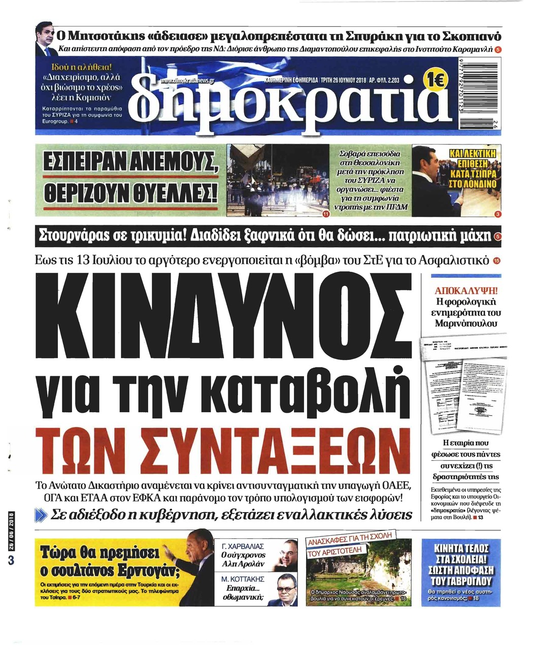 Πρωτοσέλιδο εφημερίδας Δημοκρατία 11/09/2026