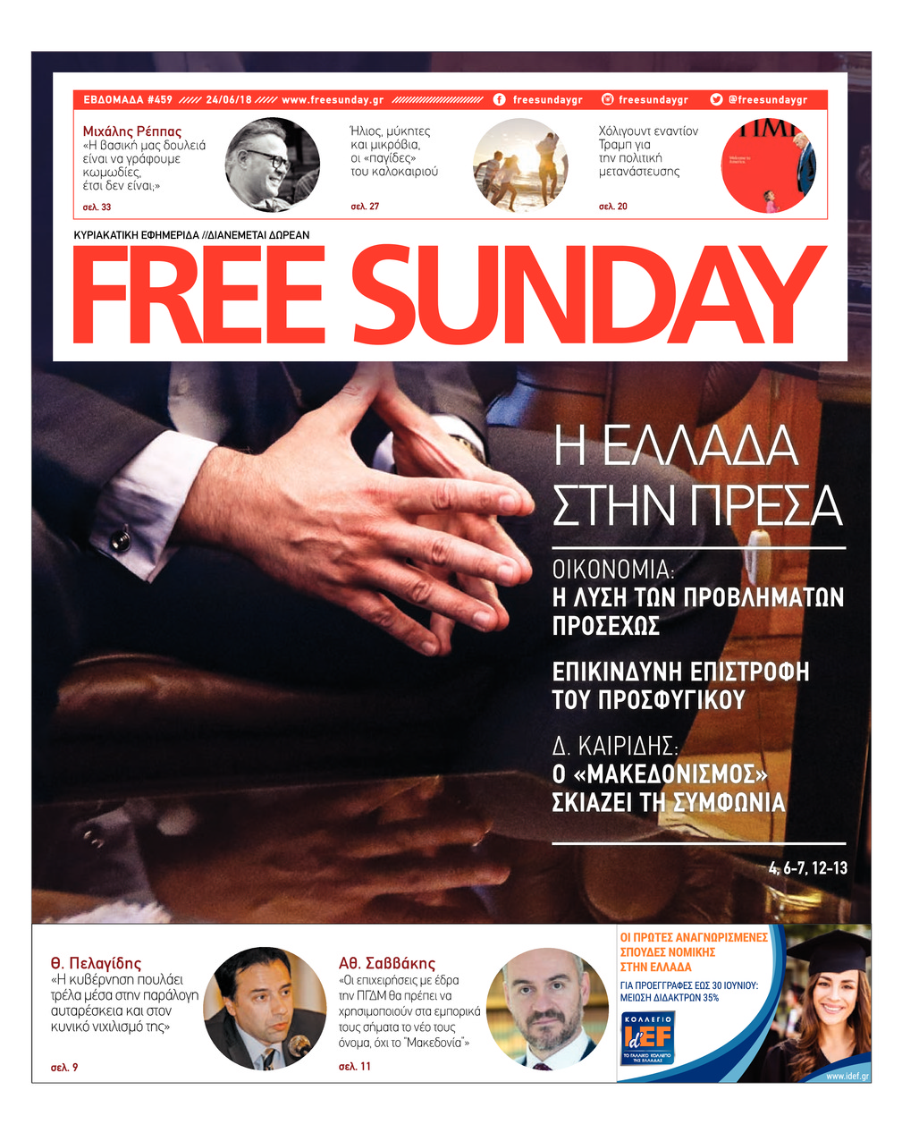 Πρωτοσέλιδο εφημερίδας FreeSunday 11/09/2026