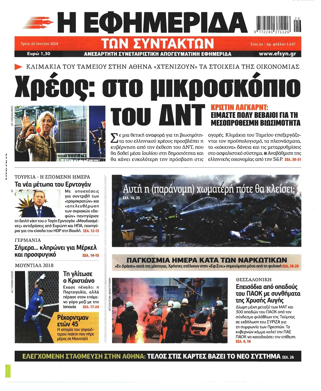 Πρωτοσέλιδο εφημερίδας Των συντακτών 11/09/2026