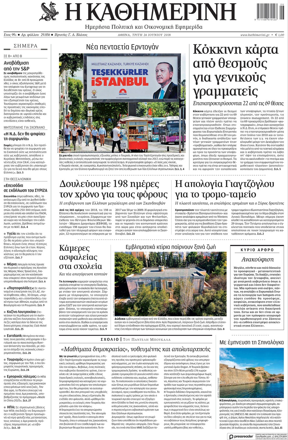 Πρωτοσέλιδο εφημερίδας Καθημερινή 11/09/2026