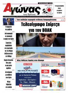 Αγώνας της Κρήτης