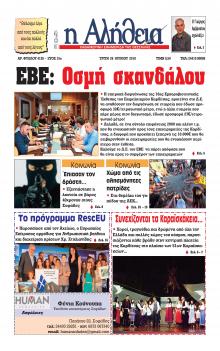Αλήθεια της Καρδίτσας