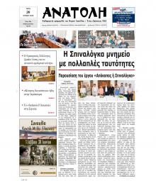 Ανατολή