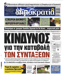 Δημοκρατία