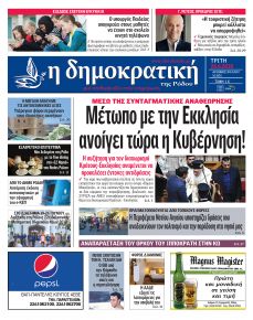 Δημοκρατική