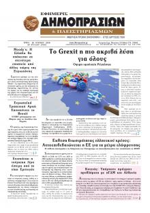 Δημοπρασιών