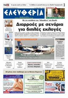 Ελευθερία Καλαμάτας