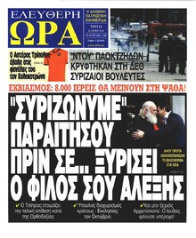 Ελεύθερη Ώρα
