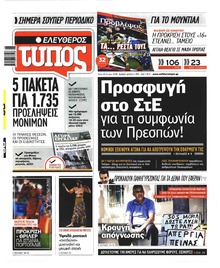 Ελεύθερος Τύπος