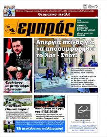 Εμπρός Λέσβου