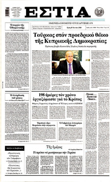 Εστία