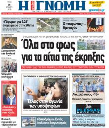 Γνώμη της Πάτρας
