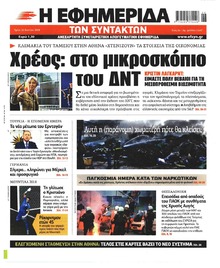 Των συντακτών