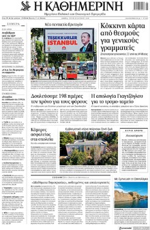 Καθημερινή