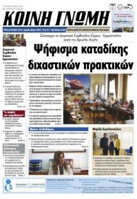 Κοινή Γνώμη Κυκλάδων