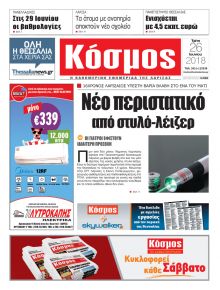 Κόσμος