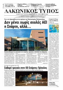 Λακωνικός Τύπος