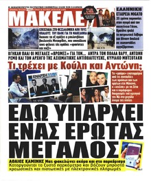 Μακελειό
