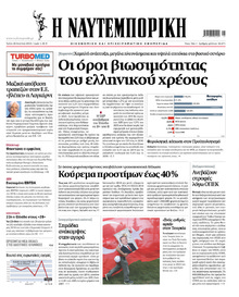 Ναυτεμπορική
