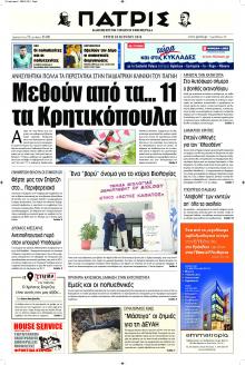 Πατρίς