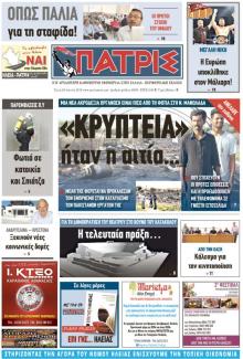 Πατρις Ηλείας
