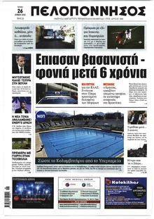 Πελοπόννησος