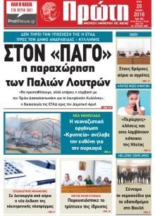 Πρώτη
