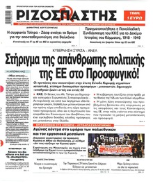 Ριζοσπάστης