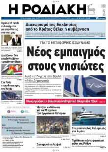 Ροδιακή