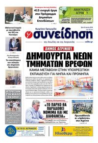 Η Συνείδηση
