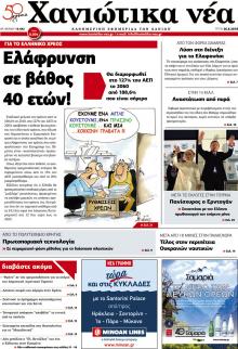 Χανιώτικα Νέα
