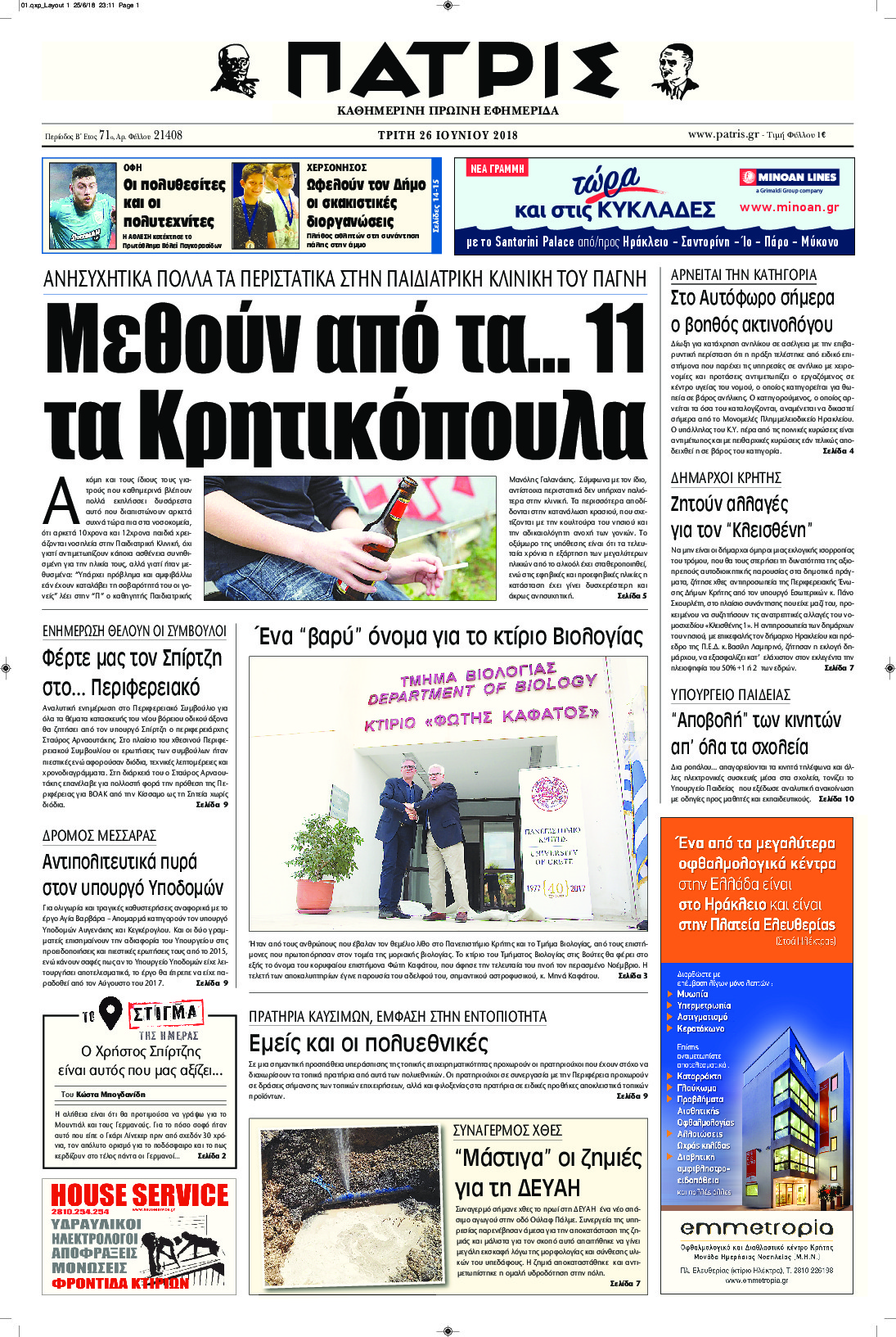 Πρωτοσέλιδο εφημερίδας Πατρίς 11/09/2026